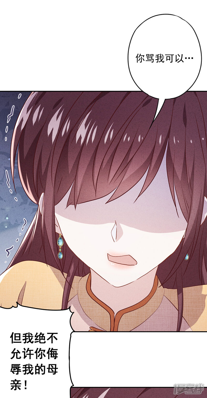《少帅,你老婆要翻天!》第102话 来自姐姐的恶意 第26页