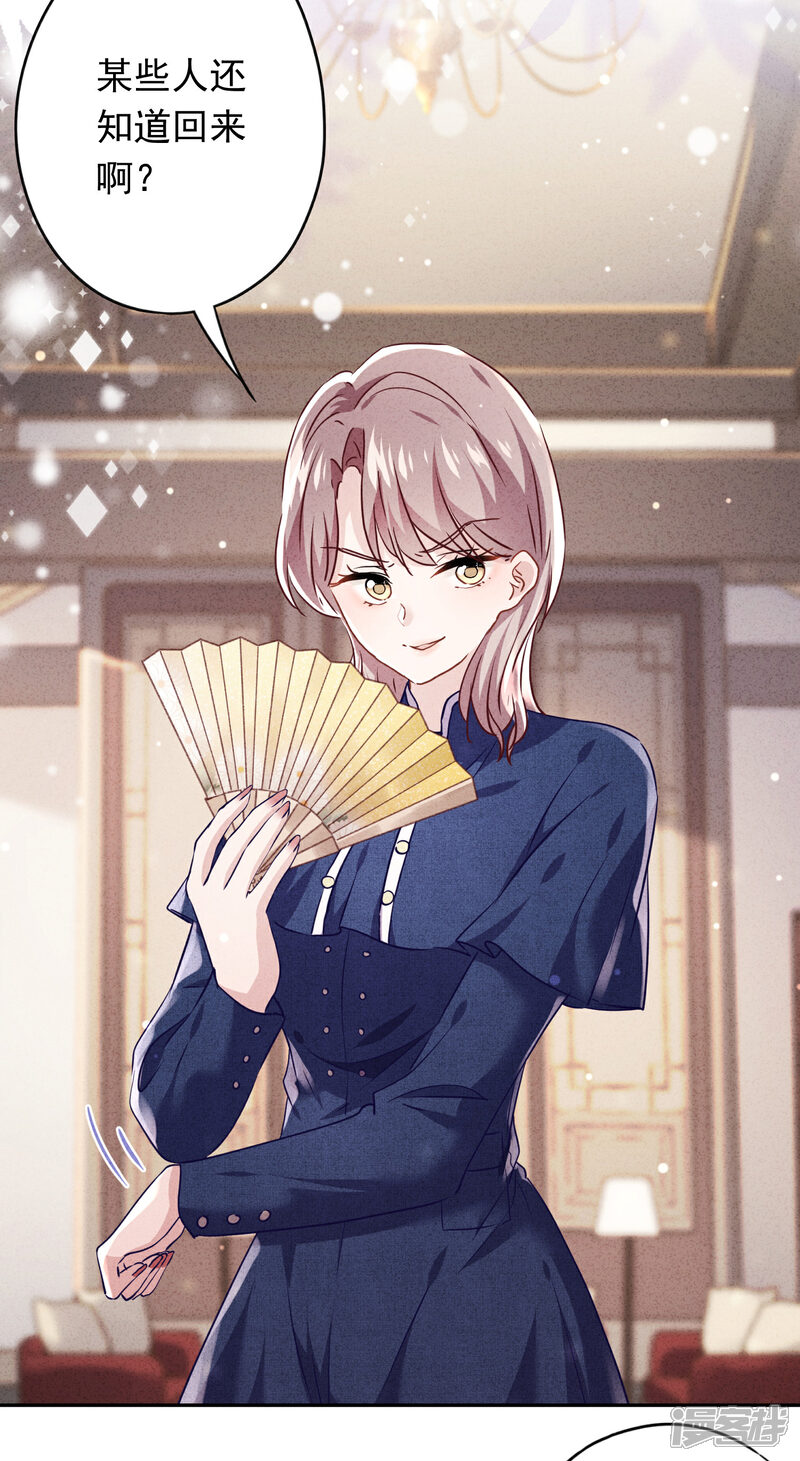 《少帅,你老婆要翻天!》第102话 来自姐姐的恶意 第2页