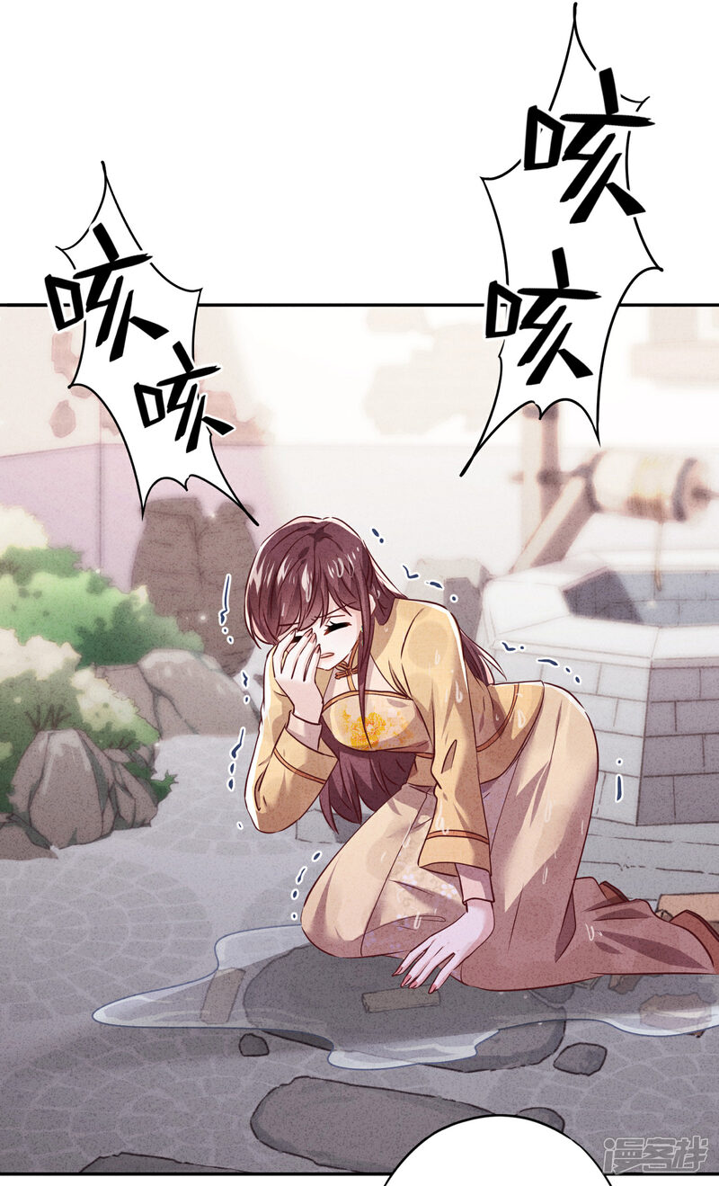 《少帅,你老婆要翻天!》第102话 来自姐姐的恶意 第30页