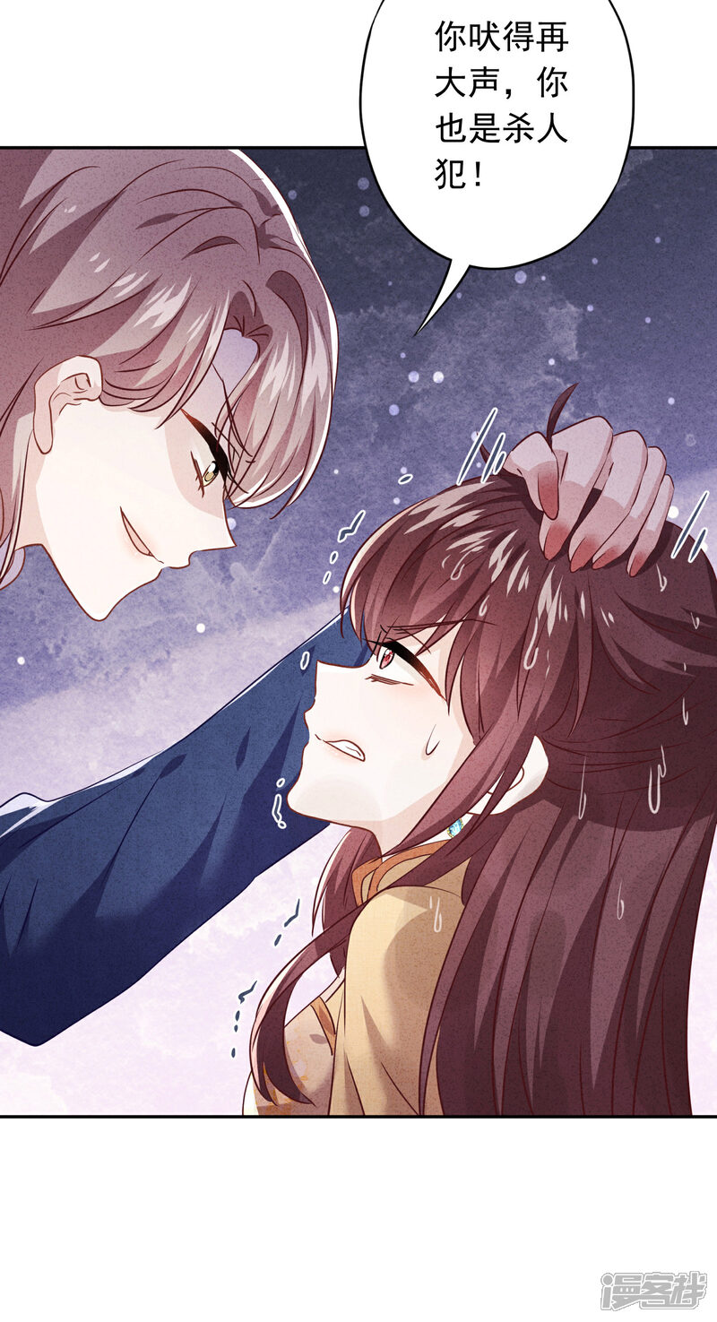 《少帅,你老婆要翻天!》第102话 来自姐姐的恶意 第31页