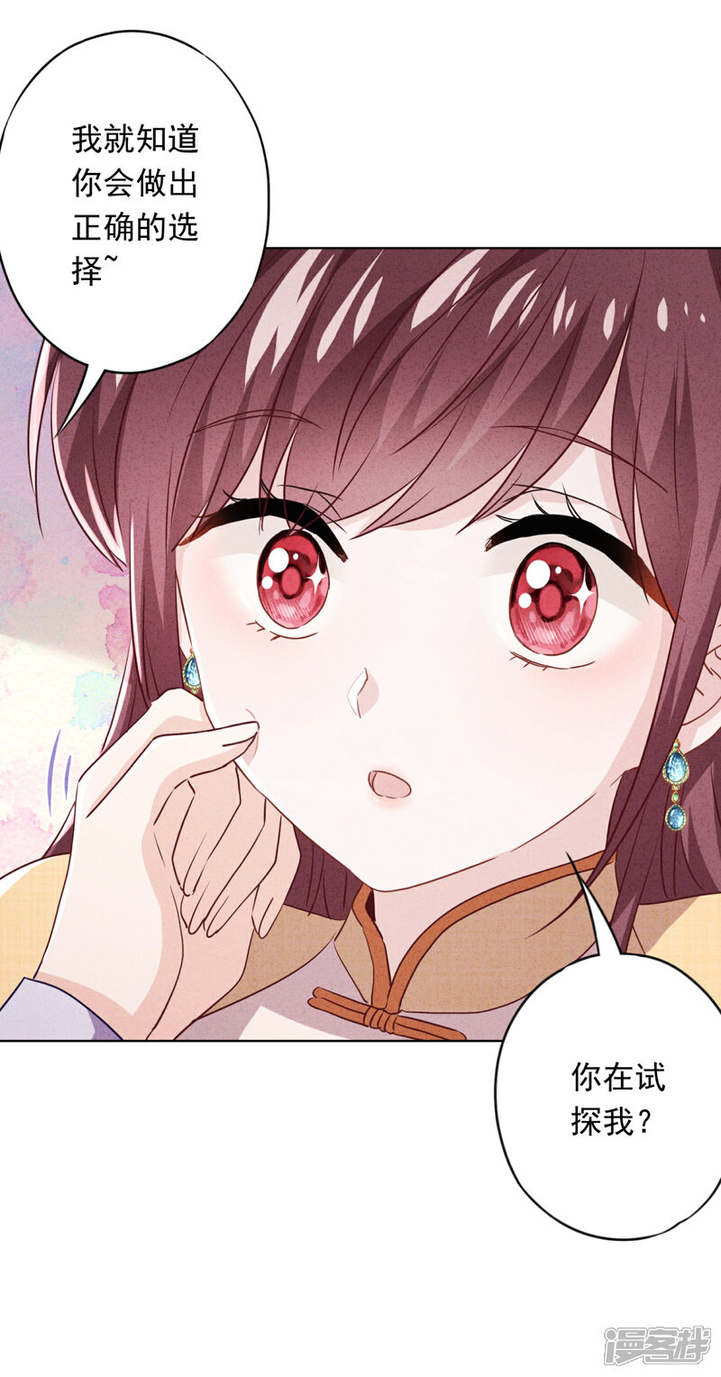 《少帅,你老婆要翻天!》第104话 人的底线 第10页