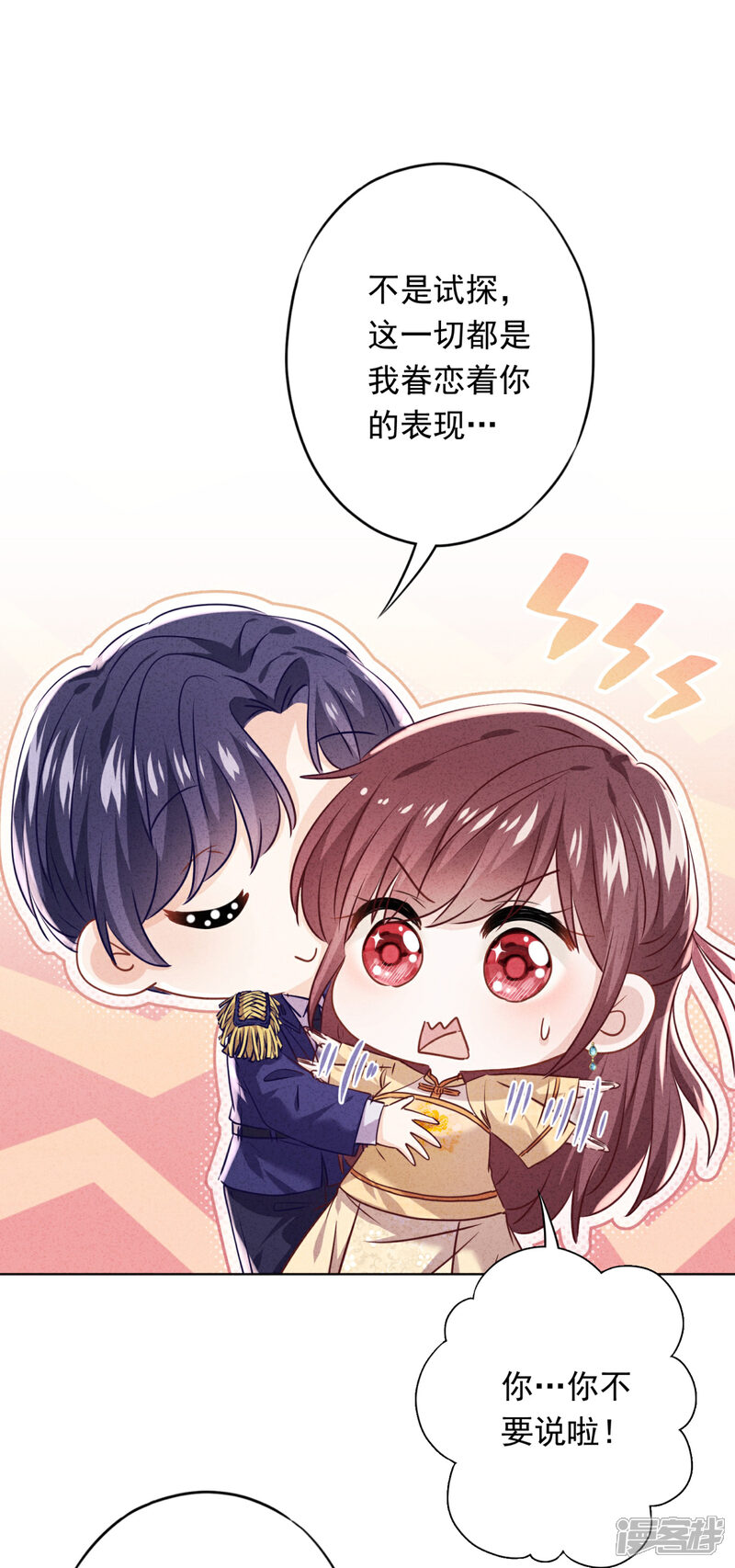 《少帅,你老婆要翻天!》第104话 人的底线 第11页