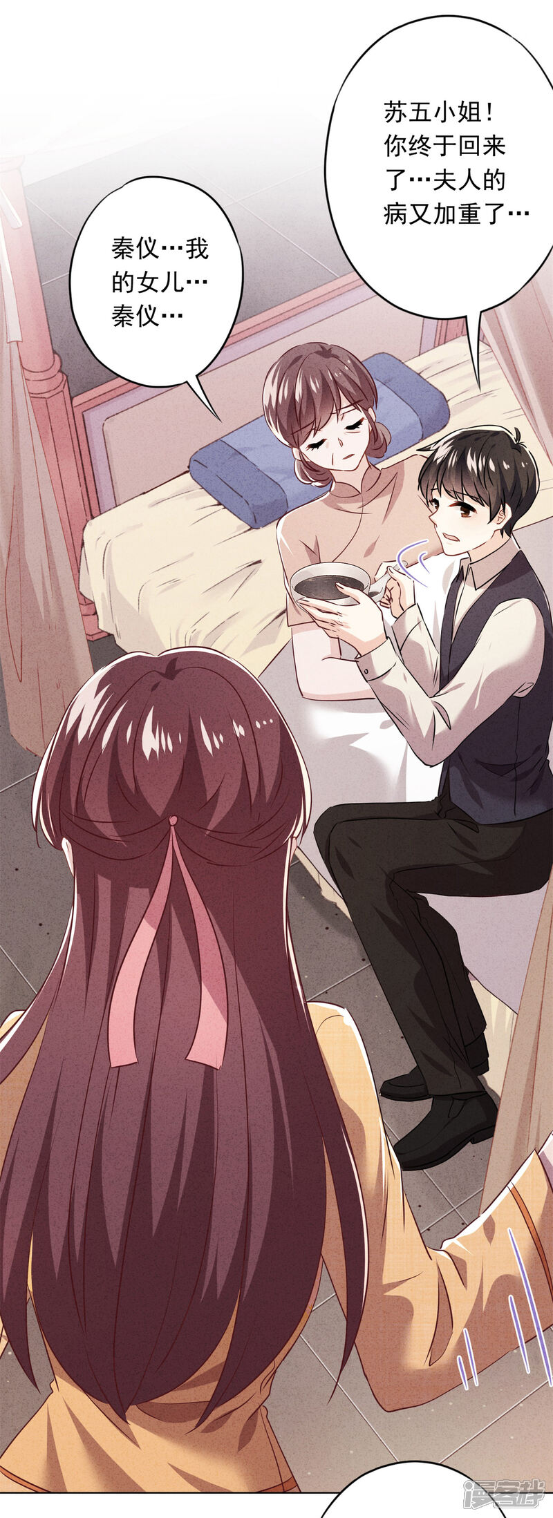 《少帅,你老婆要翻天!》第104话 人的底线 第18页