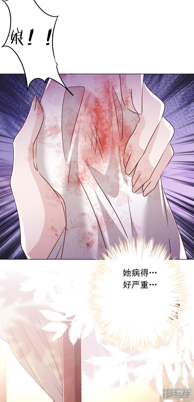 《少帅,你老婆要翻天!》第104话 人的底线 第21页