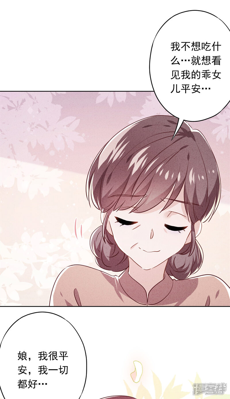 《少帅,你老婆要翻天!》第104话 人的底线 第24页