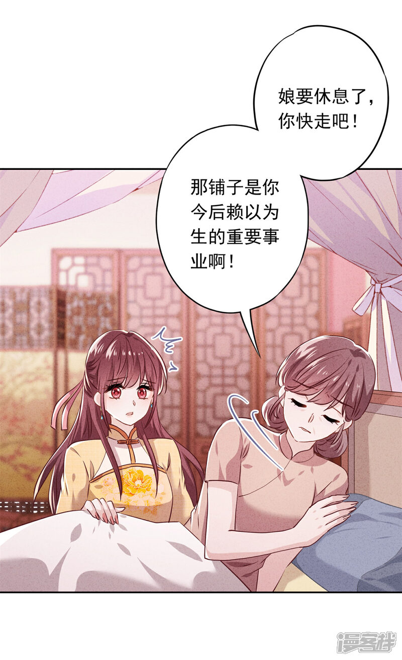 《少帅,你老婆要翻天!》第104话 人的底线 第28页