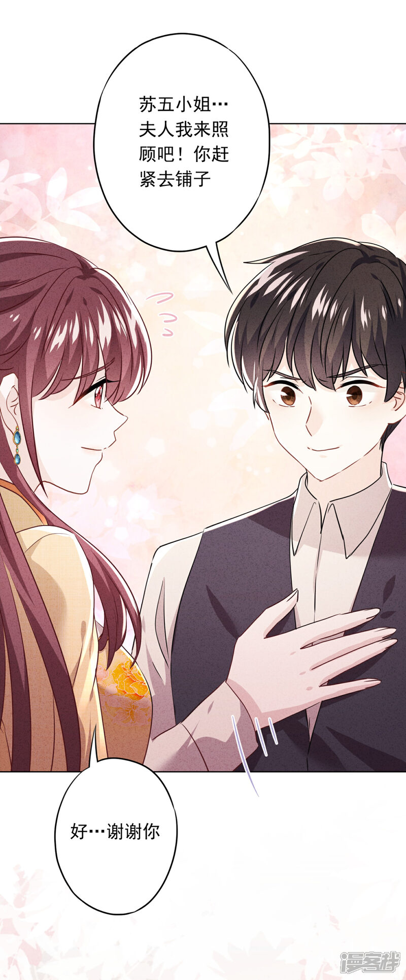 《少帅,你老婆要翻天!》第104话 人的底线 第29页