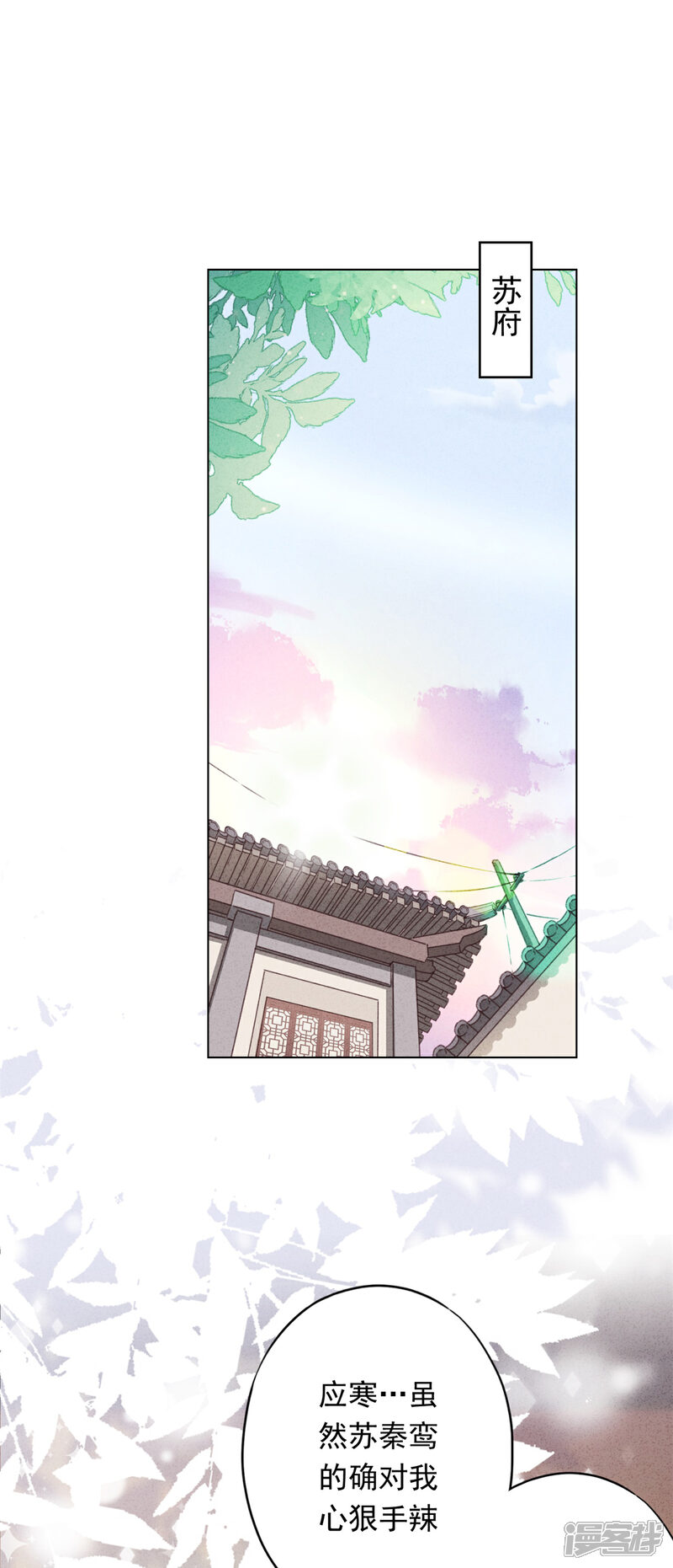 《少帅,你老婆要翻天!》第104话 人的底线 第2页