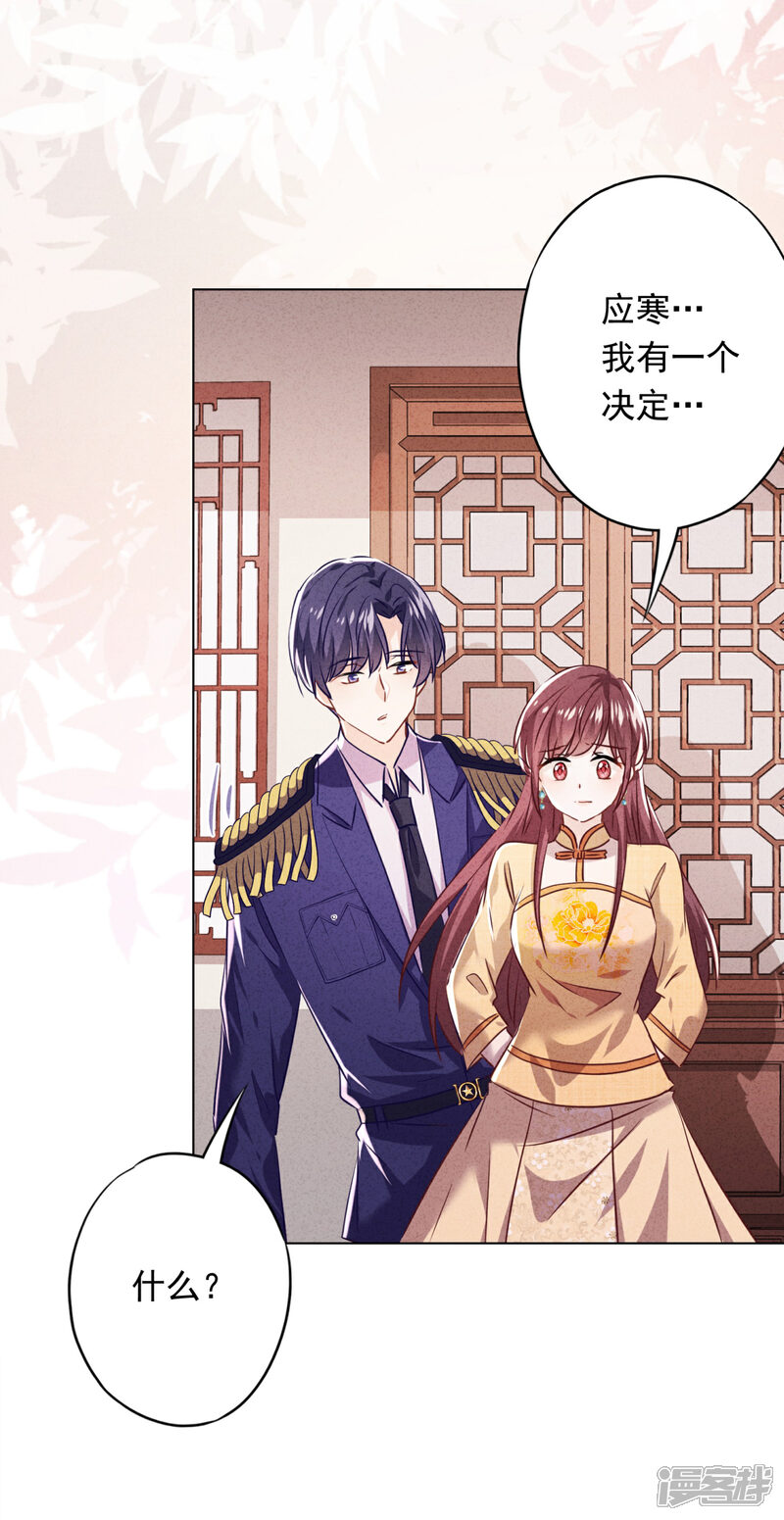《少帅,你老婆要翻天!》第104话 人的底线 第30页