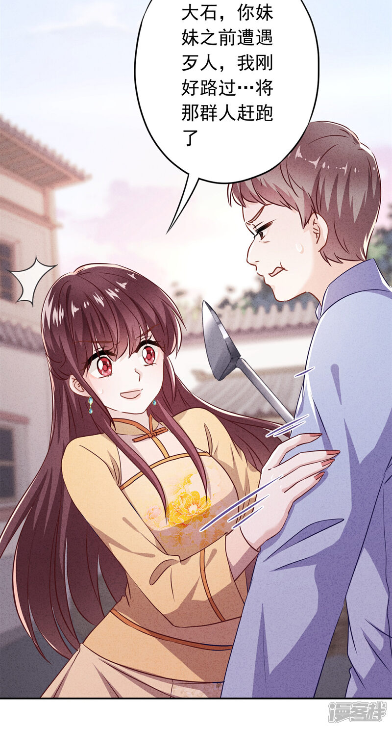 《少帅,你老婆要翻天!》第103话 我劝你善良 第10页
