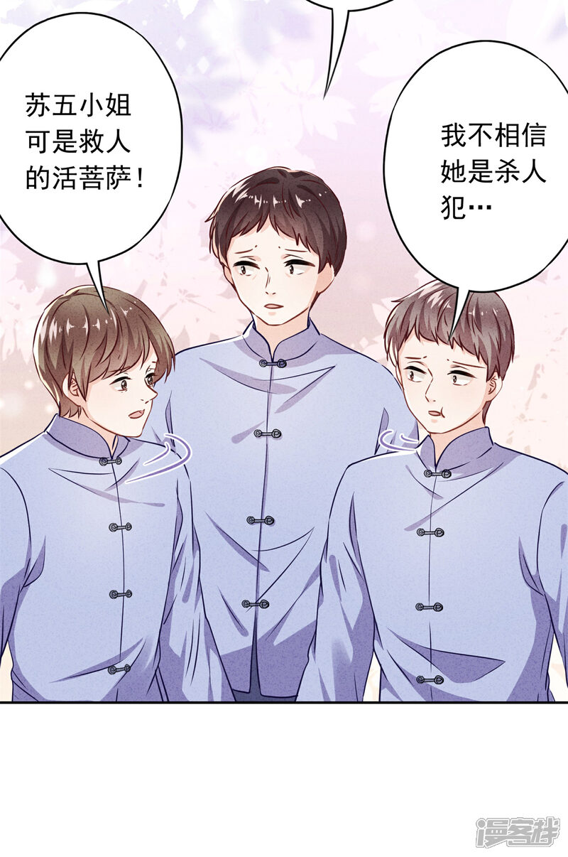 《少帅,你老婆要翻天!》第103话 我劝你善良 第12页