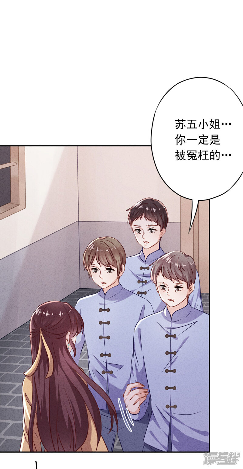 《少帅,你老婆要翻天!》第103话 我劝你善良 第13页
