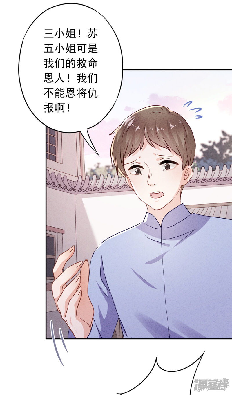 《少帅,你老婆要翻天!》第103话 我劝你善良 第15页