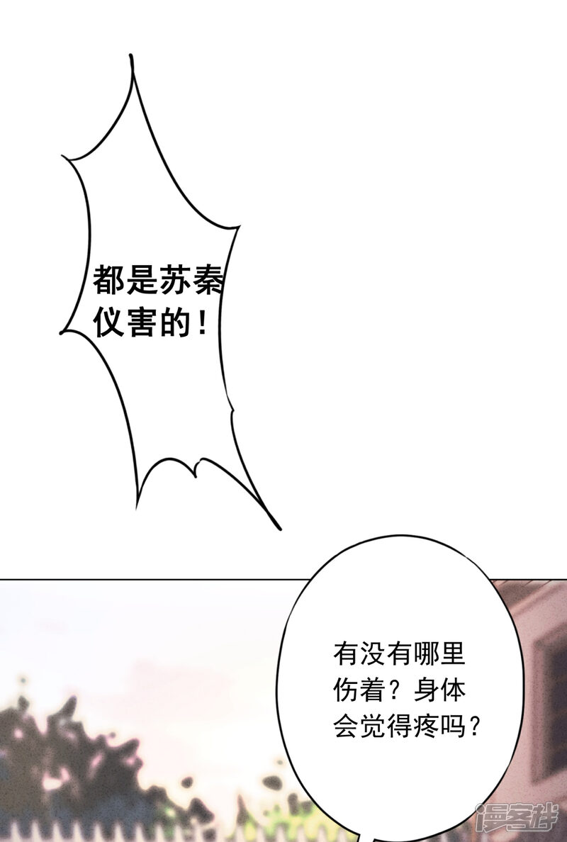 《少帅,你老婆要翻天!》第103话 我劝你善良 第24页