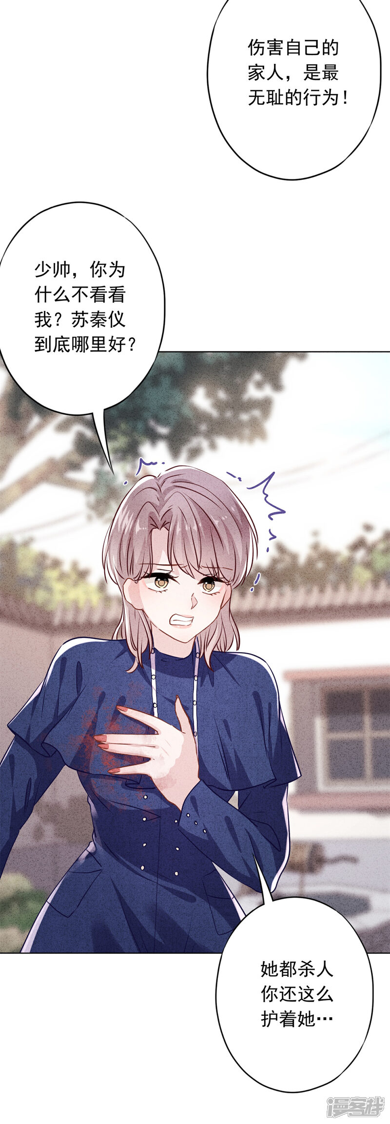 《少帅,你老婆要翻天!》第103话 我劝你善良 第30页