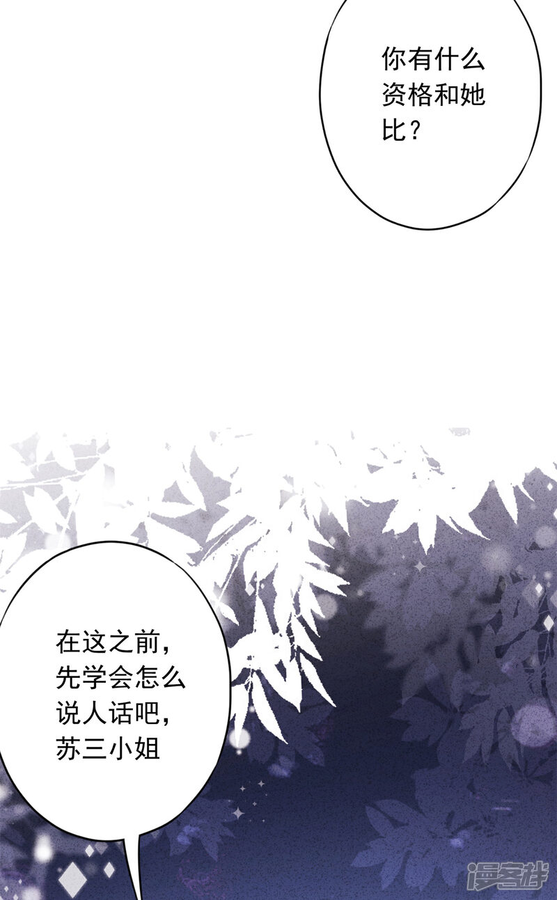 《少帅,你老婆要翻天!》第103话 我劝你善良 第32页