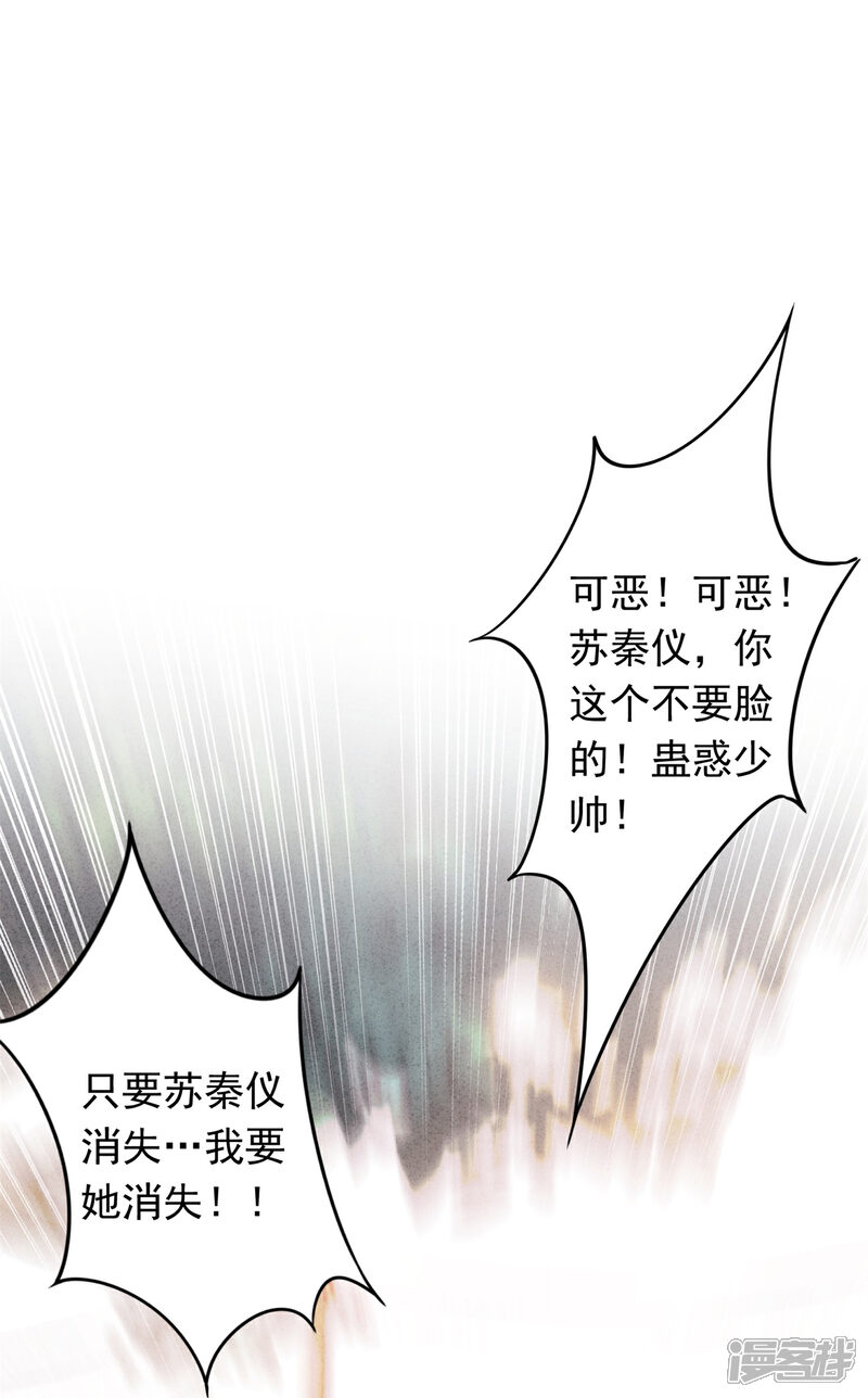 《少帅,你老婆要翻天!》第103话 我劝你善良 第34页