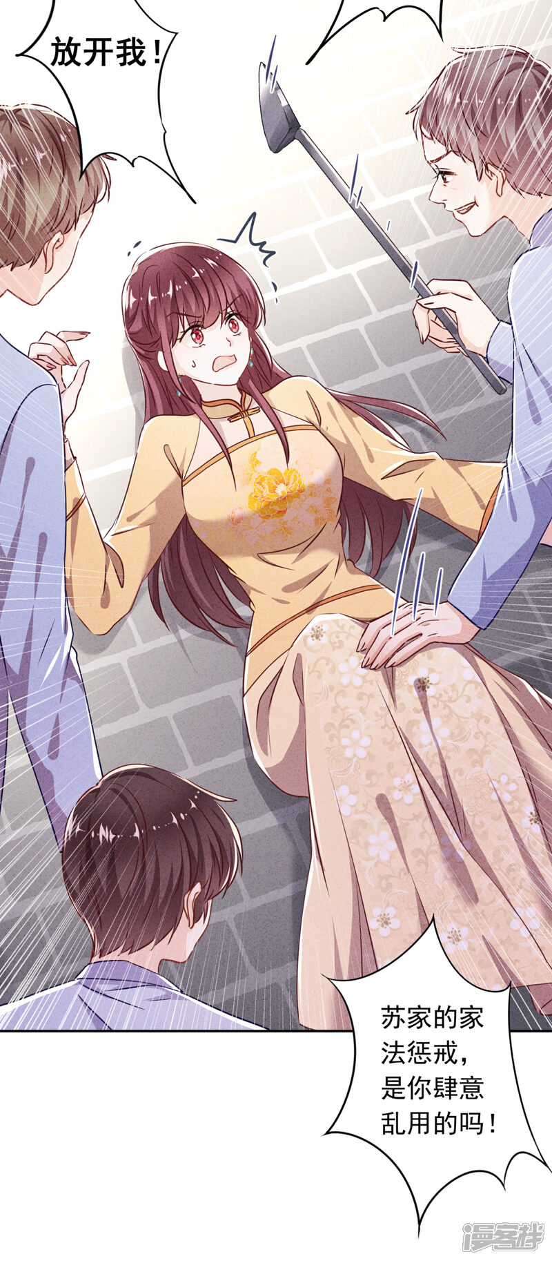 《少帅,你老婆要翻天!》第103话 我劝你善良 第3页
