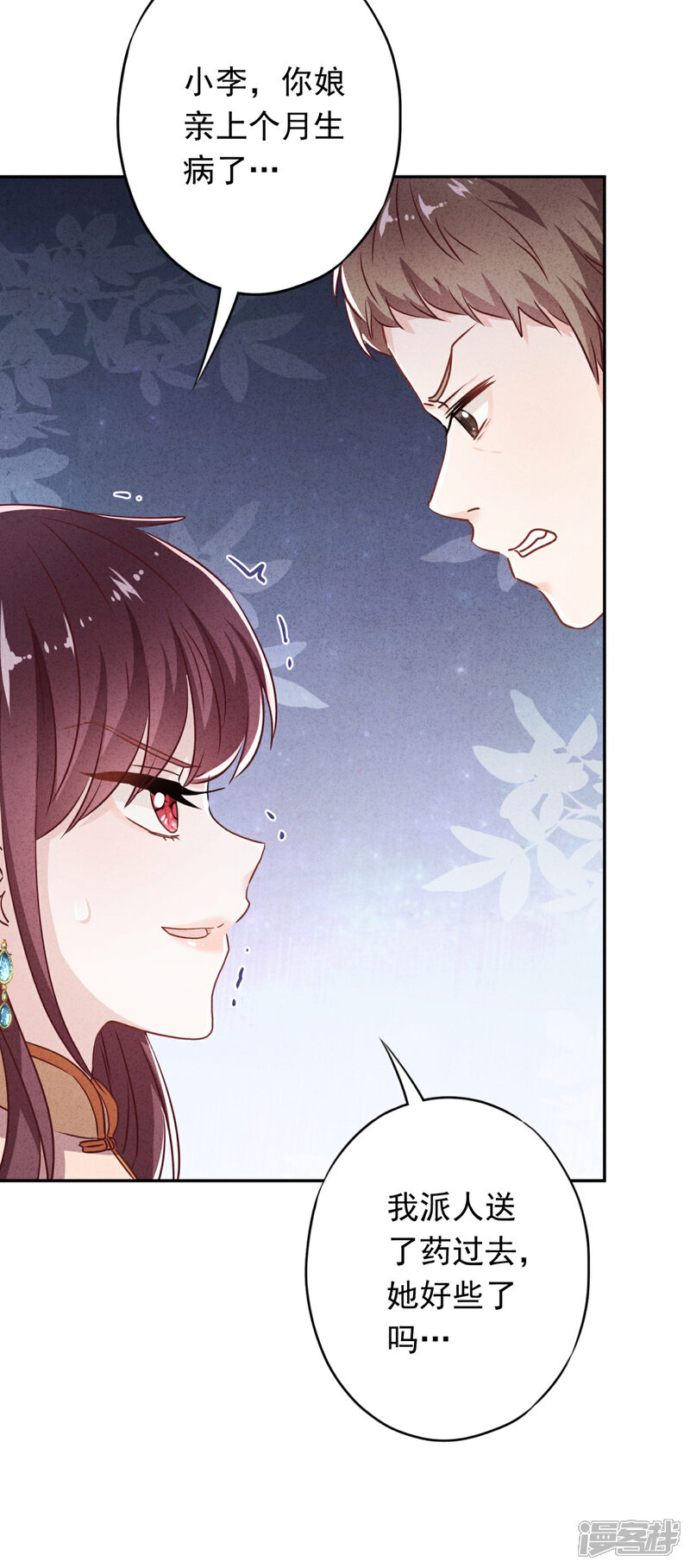 《少帅,你老婆要翻天!》第103话 我劝你善良 第6页