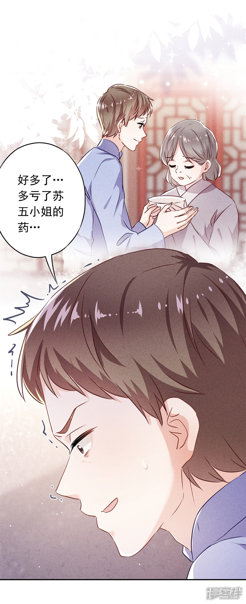 《少帅,你老婆要翻天!》第103话 我劝你善良 第7页
