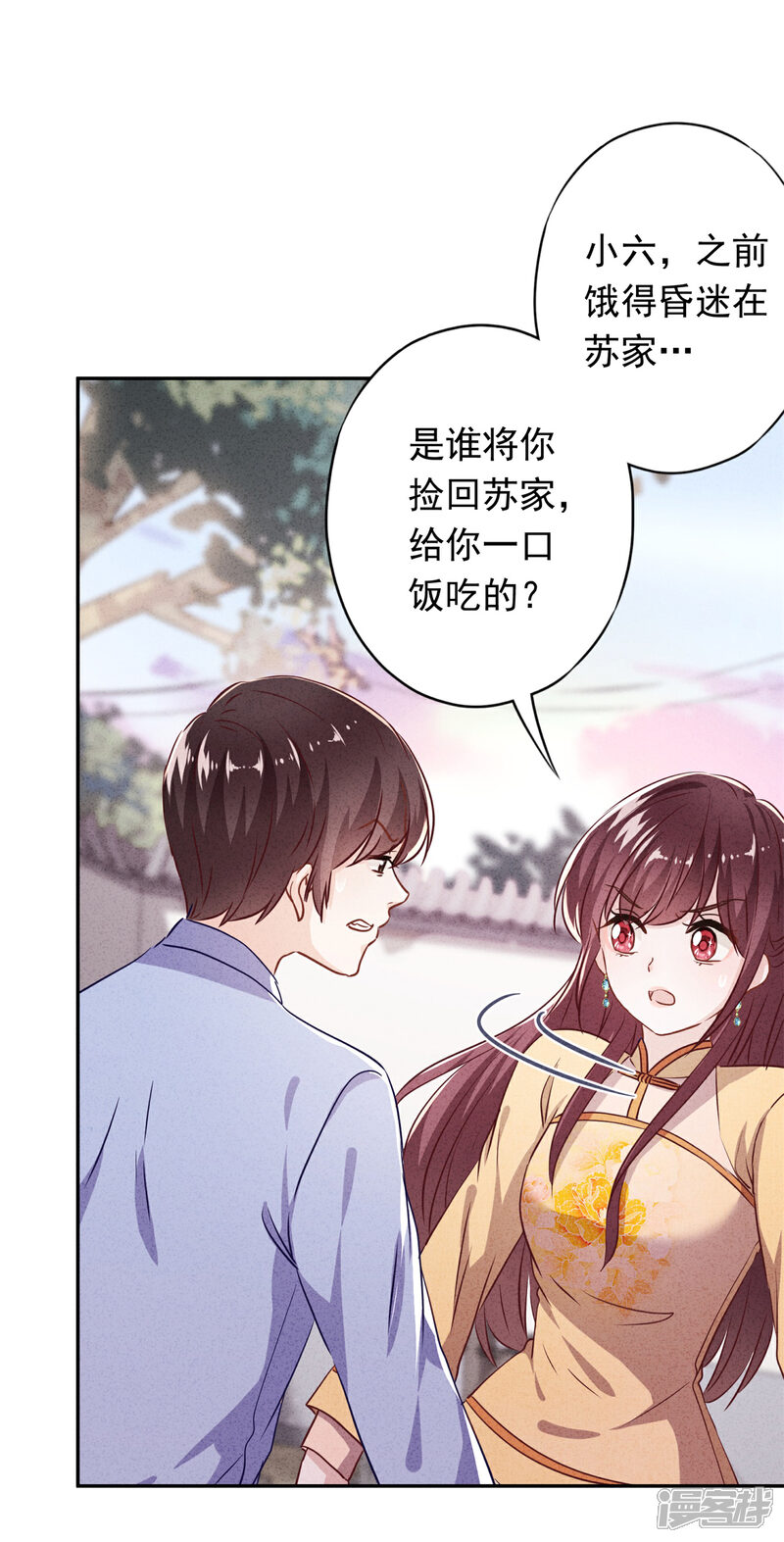 《少帅,你老婆要翻天!》第103话 我劝你善良 第8页