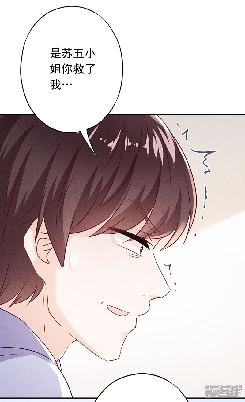 《少帅,你老婆要翻天!》第103话 我劝你善良 第9页