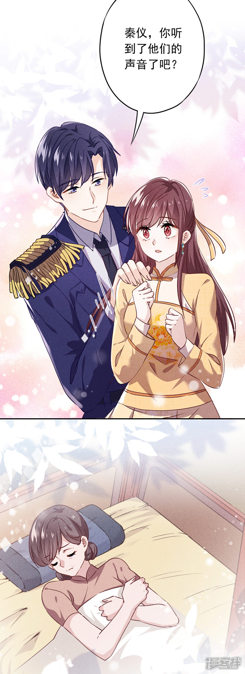 《少帅,你老婆要翻天!》第106话 我永远是你的后盾 第10页