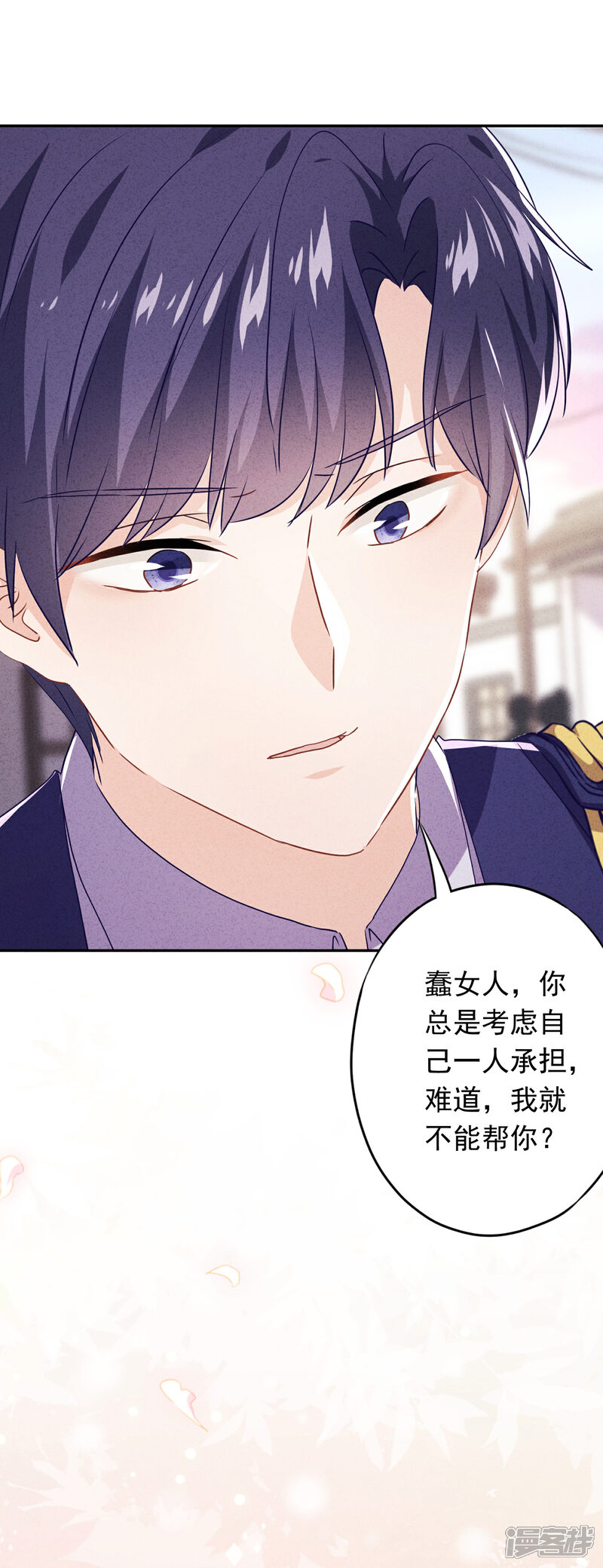 《少帅,你老婆要翻天!》第106话 我永远是你的后盾 第13页