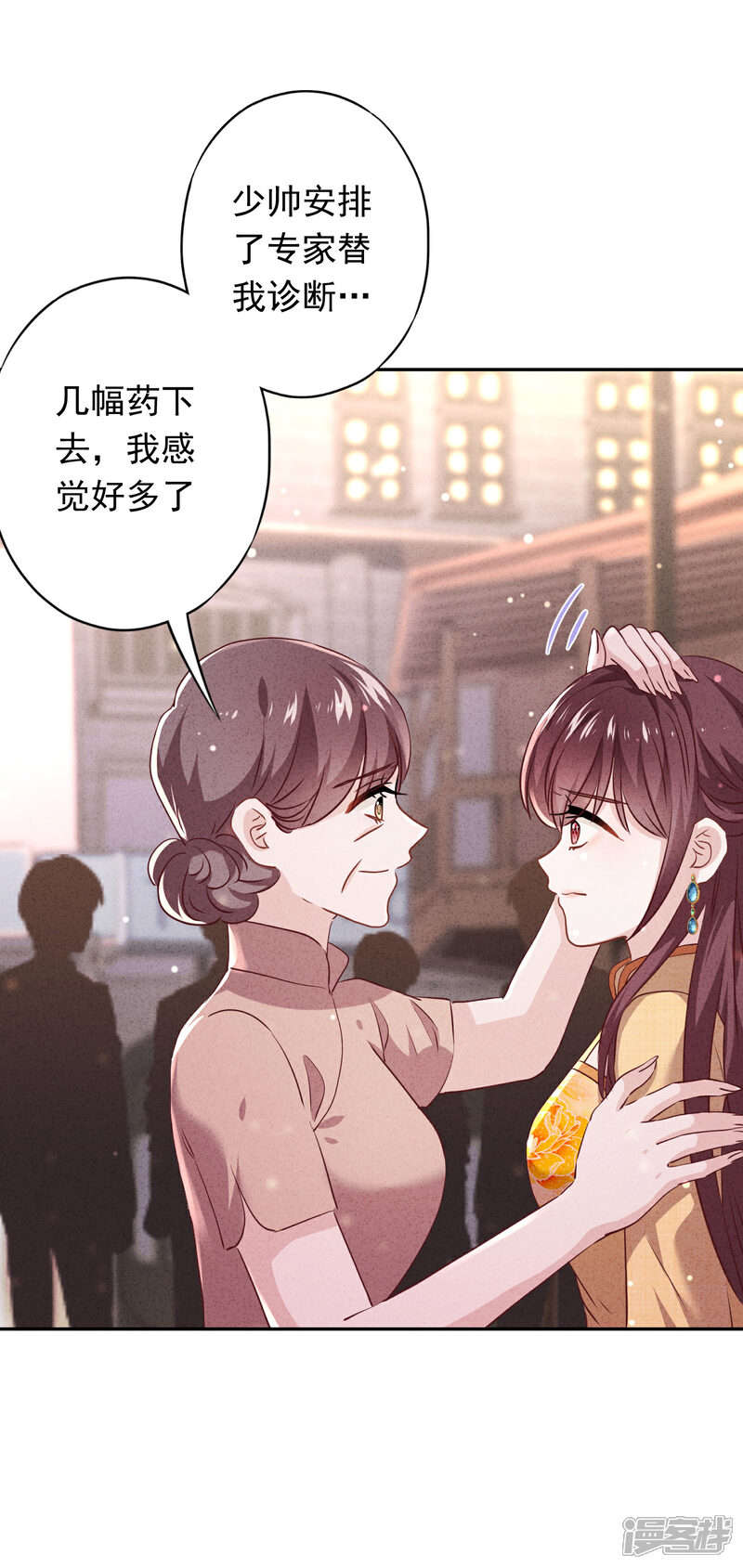 《少帅,你老婆要翻天!》第106话 我永远是你的后盾 第20页