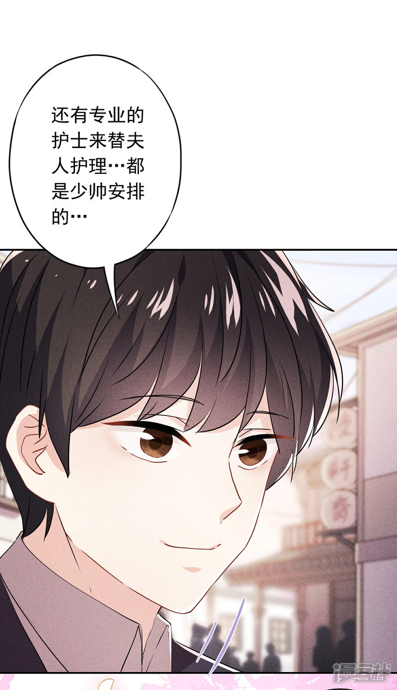 《少帅,你老婆要翻天!》第106话 我永远是你的后盾 第21页