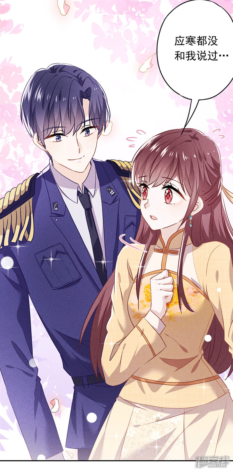 《少帅,你老婆要翻天!》第106话 我永远是你的后盾 第22页
