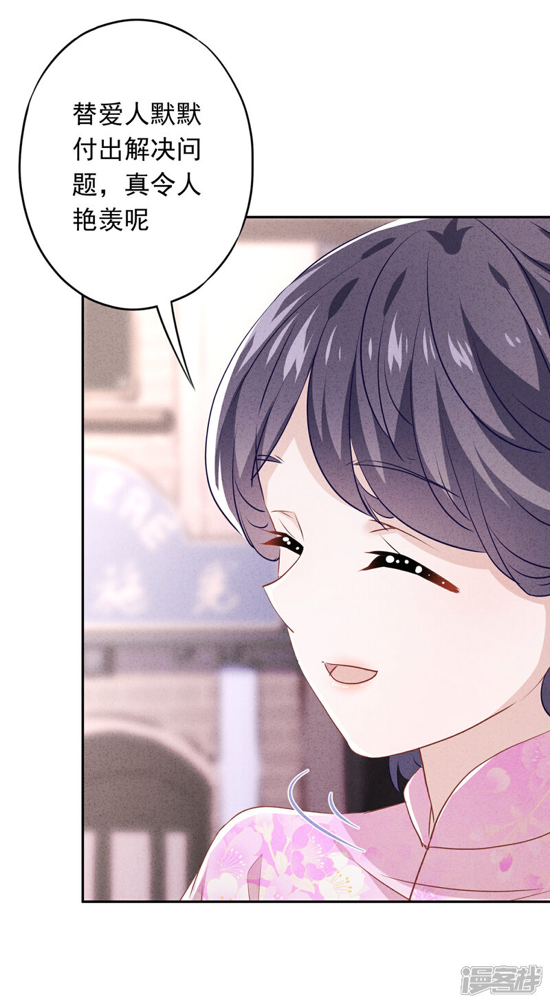 《少帅,你老婆要翻天!》第106话 我永远是你的后盾 第23页