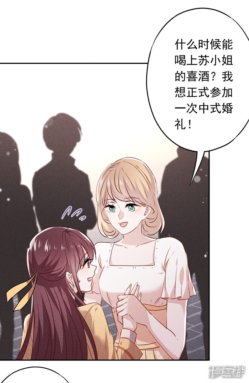 《少帅,你老婆要翻天!》第106话 我永远是你的后盾 第24页