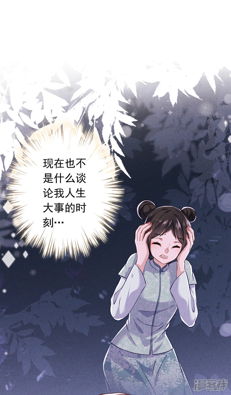 《少帅,你老婆要翻天!》第106话 我永远是你的后盾 第26页
