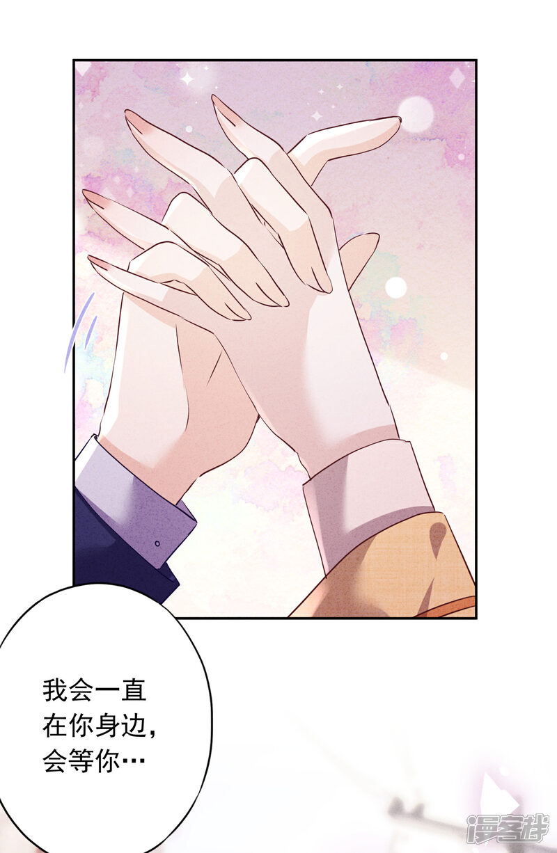 《少帅,你老婆要翻天!》第106话 我永远是你的后盾 第29页