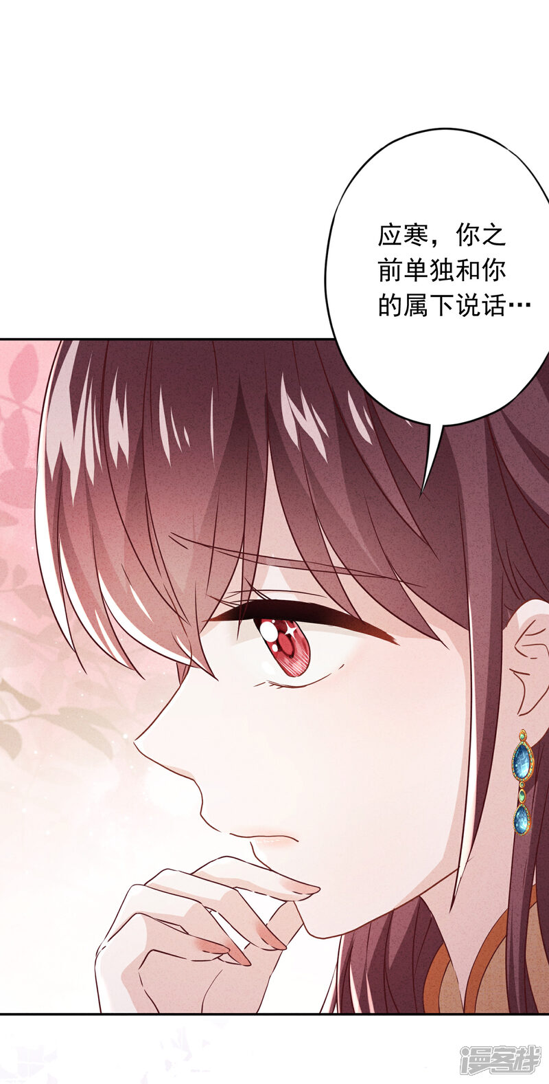《少帅,你老婆要翻天!》第106话 我永远是你的后盾 第2页