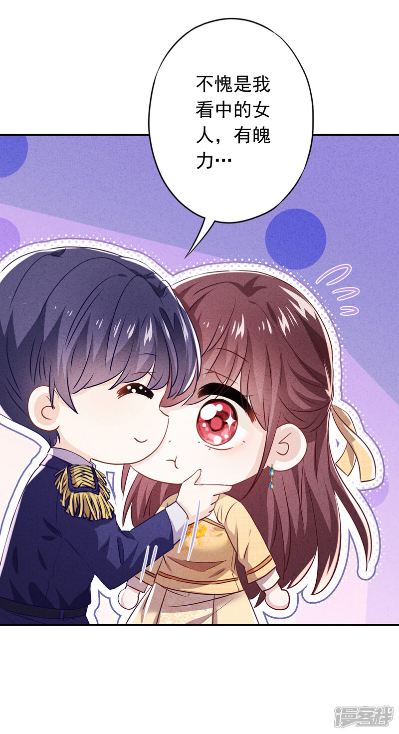 《少帅,你老婆要翻天!》第106话 我永远是你的后盾 第34页