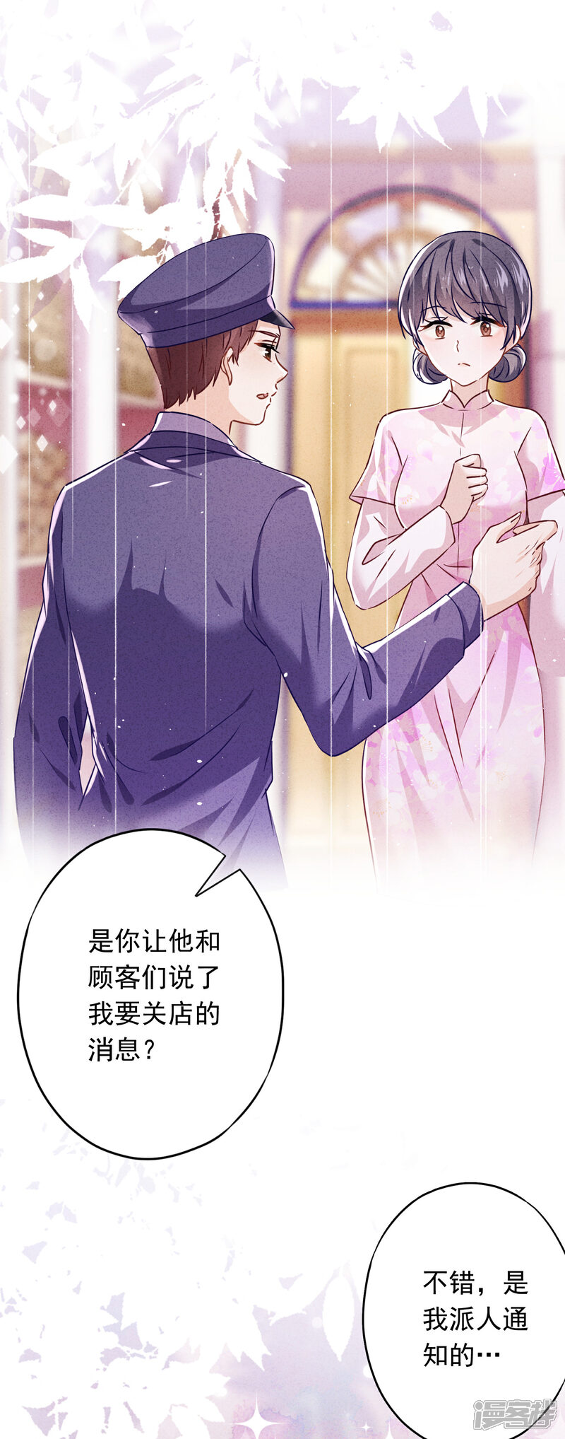 《少帅,你老婆要翻天!》第106话 我永远是你的后盾 第3页