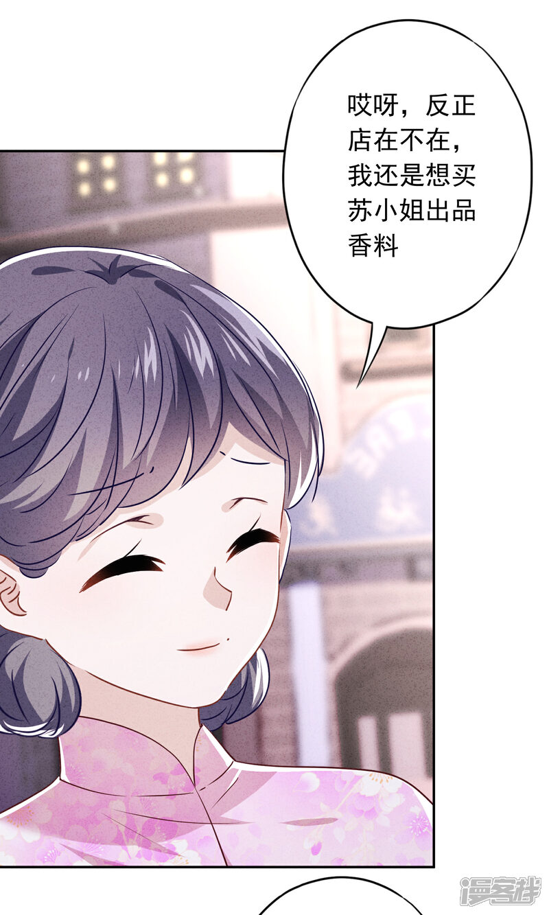 《少帅,你老婆要翻天!》第106话 我永远是你的后盾 第9页