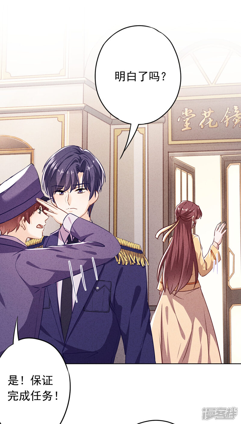 《少帅,你老婆要翻天!》第105话 赠人玫瑰，手有余香！ 第11页