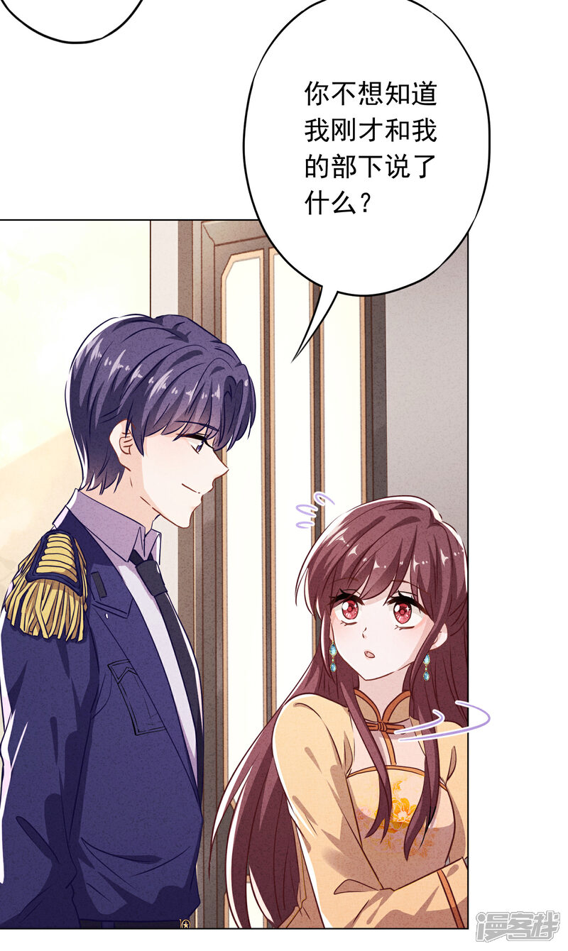 《少帅,你老婆要翻天!》第105话 赠人玫瑰，手有余香！ 第12页