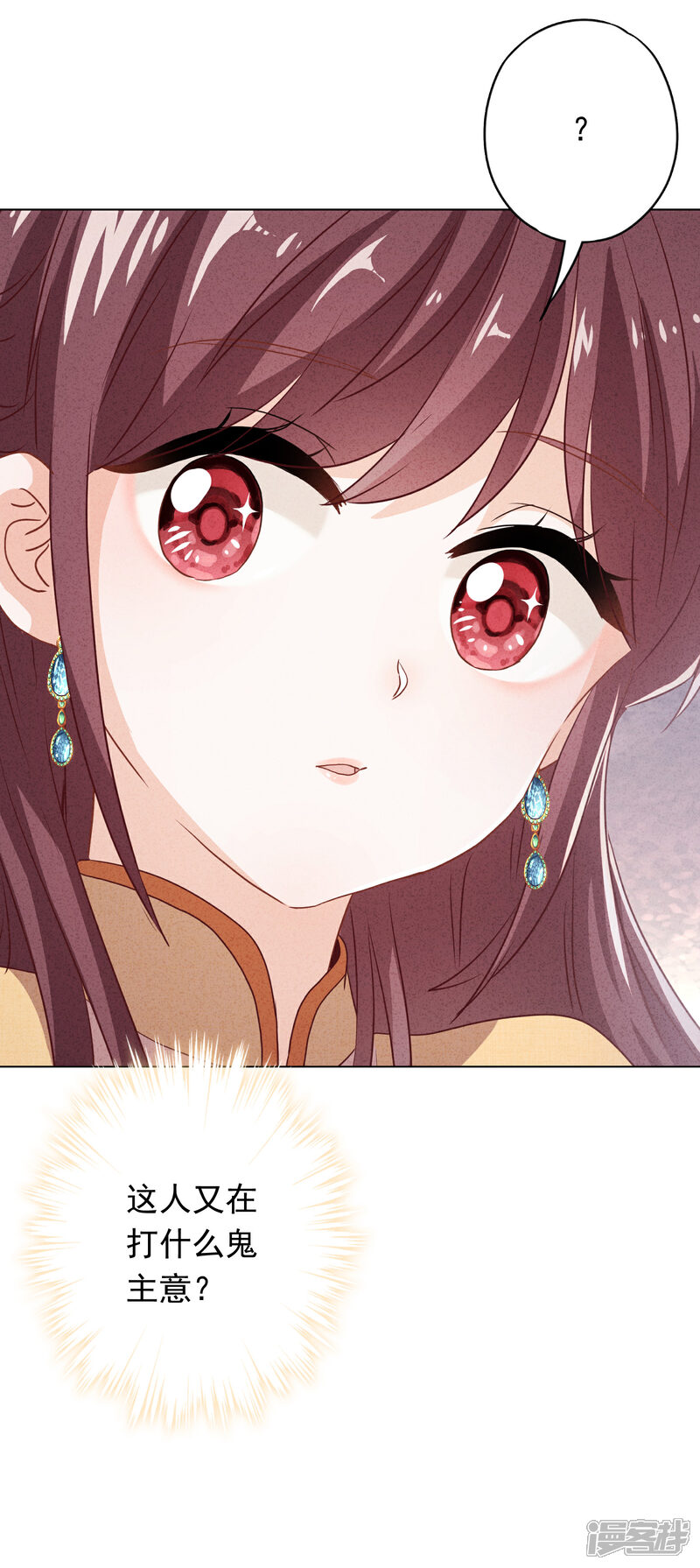《少帅,你老婆要翻天!》第105话 赠人玫瑰，手有余香！ 第13页
