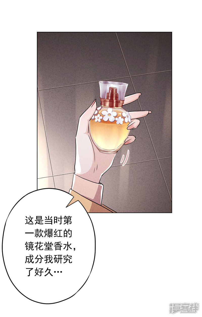 《少帅,你老婆要翻天!》第105话 赠人玫瑰，手有余香！ 第15页