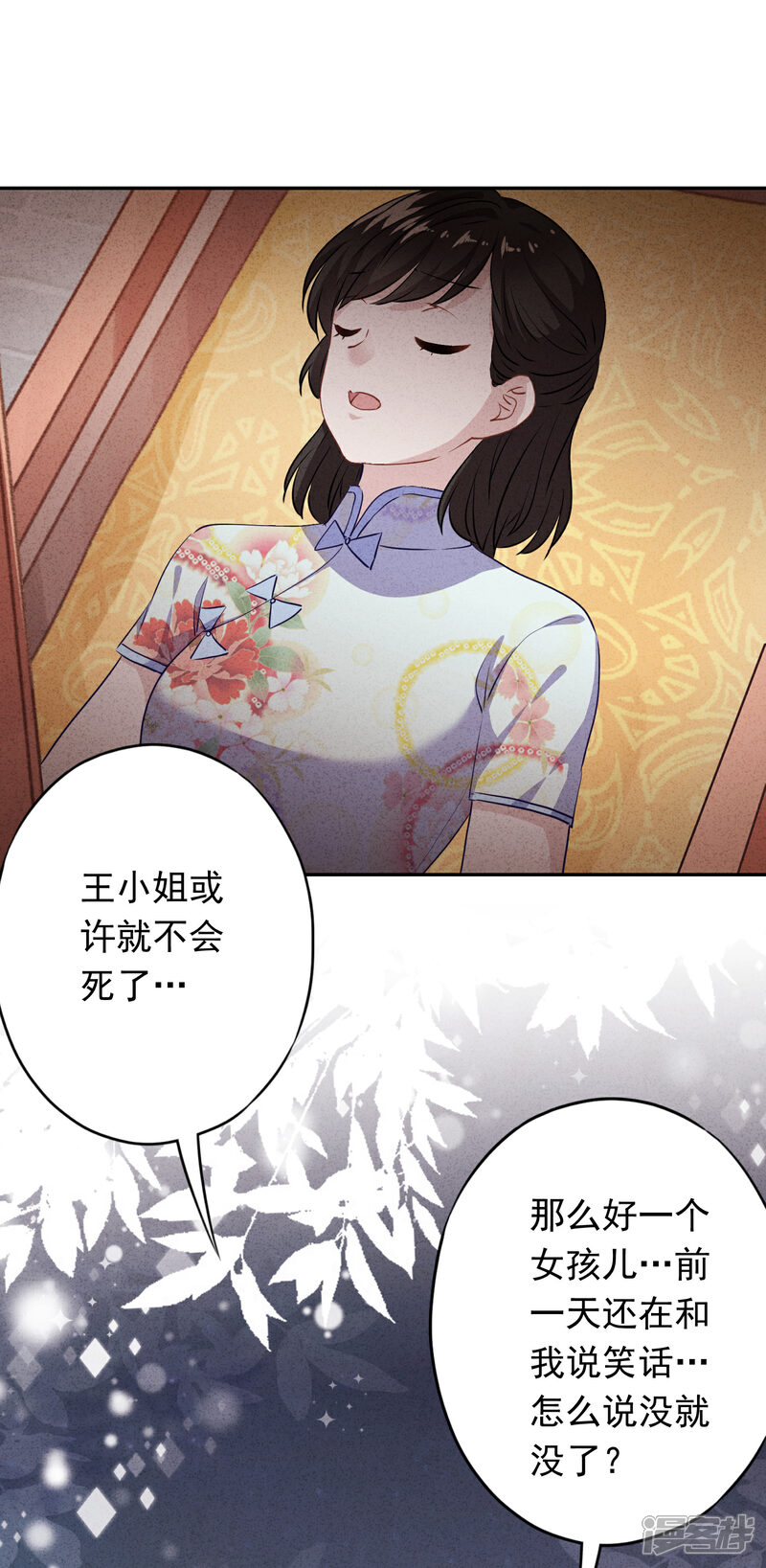 《少帅,你老婆要翻天!》第105话 赠人玫瑰，手有余香！ 第20页