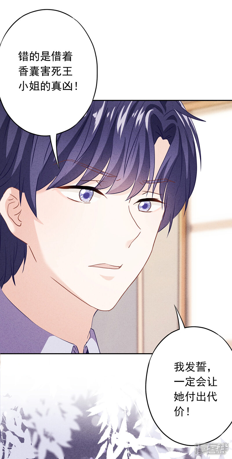 《少帅,你老婆要翻天!》第105话 赠人玫瑰，手有余香！ 第23页