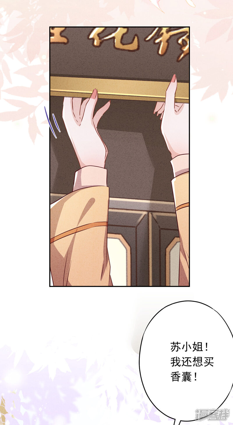 《少帅,你老婆要翻天!》第105话 赠人玫瑰，手有余香！ 第28页