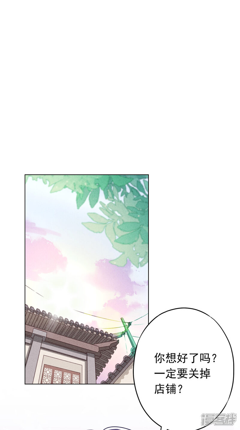 《少帅,你老婆要翻天!》第105话 赠人玫瑰，手有余香！ 第2页