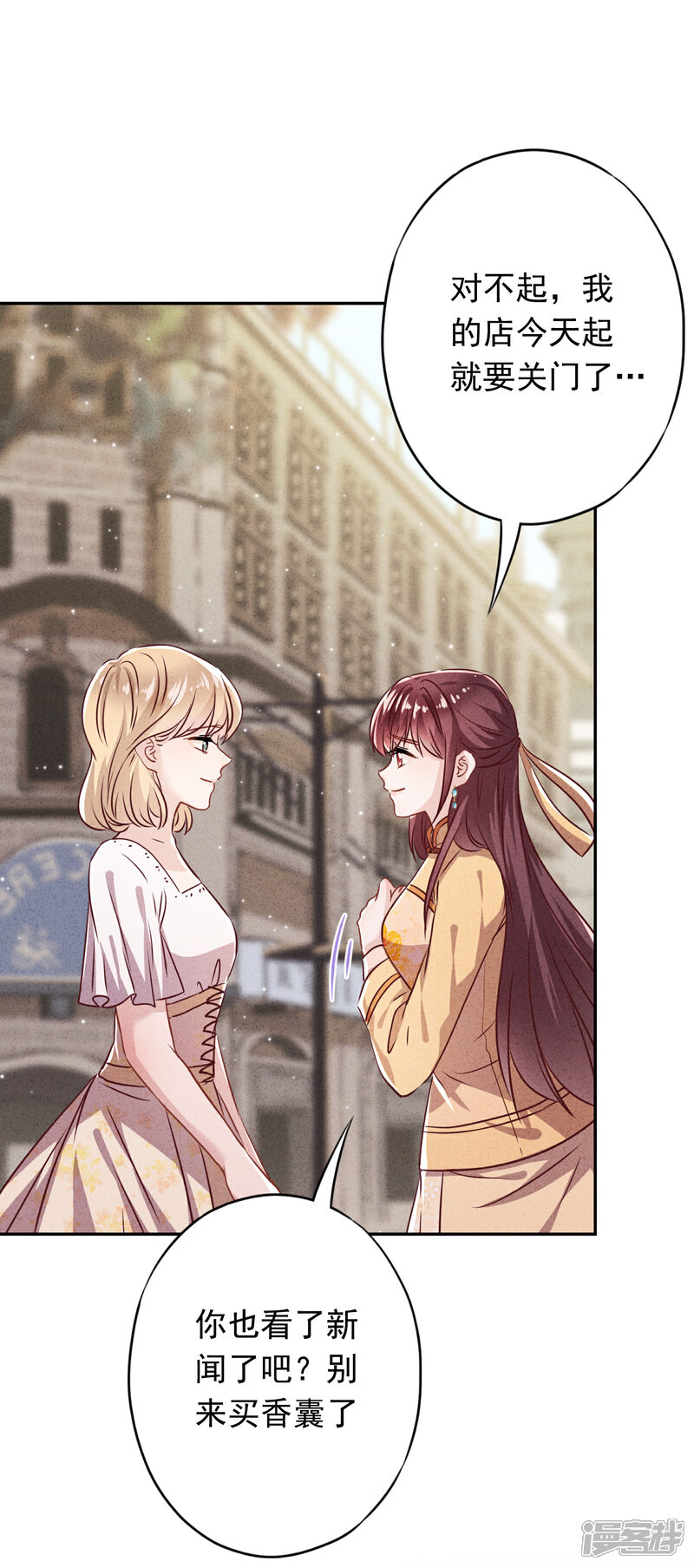 《少帅,你老婆要翻天!》第105话 赠人玫瑰，手有余香！ 第30页