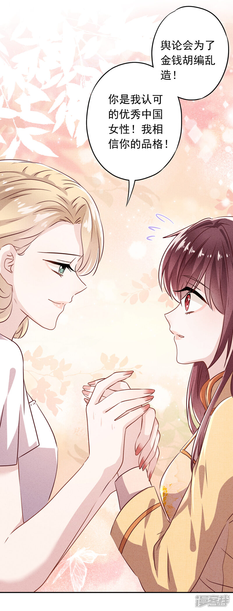 《少帅,你老婆要翻天!》第105话 赠人玫瑰，手有余香！ 第31页