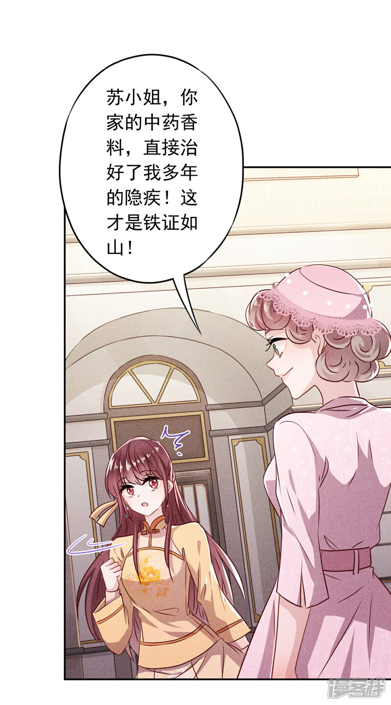 《少帅,你老婆要翻天!》第105话 赠人玫瑰，手有余香！ 第32页